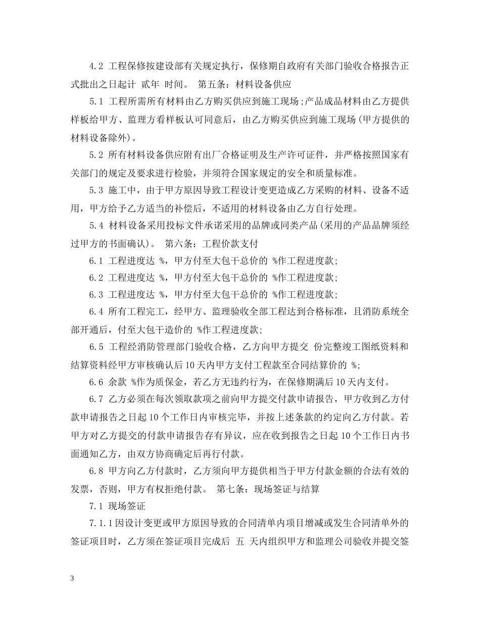 宾馆消防工程承包合同范本3篇 _第3页