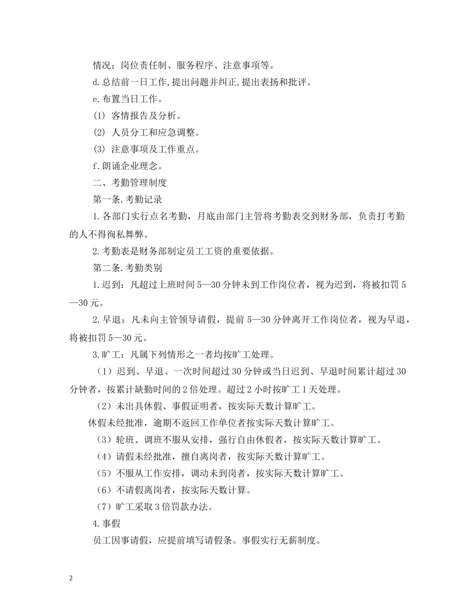 宾馆管理制度大全 _第2页