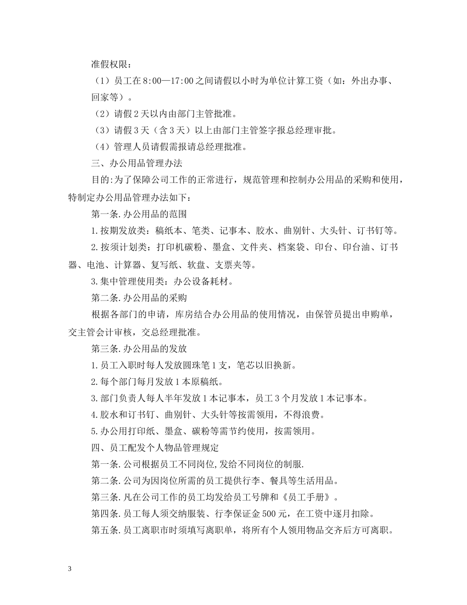 宾馆管理制度大全 _第3页