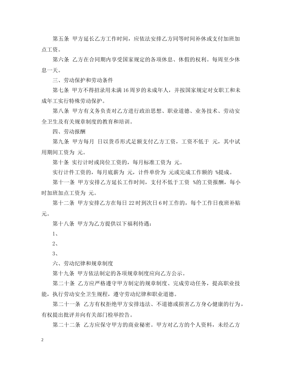 宾馆服务员用工合同 _第2页