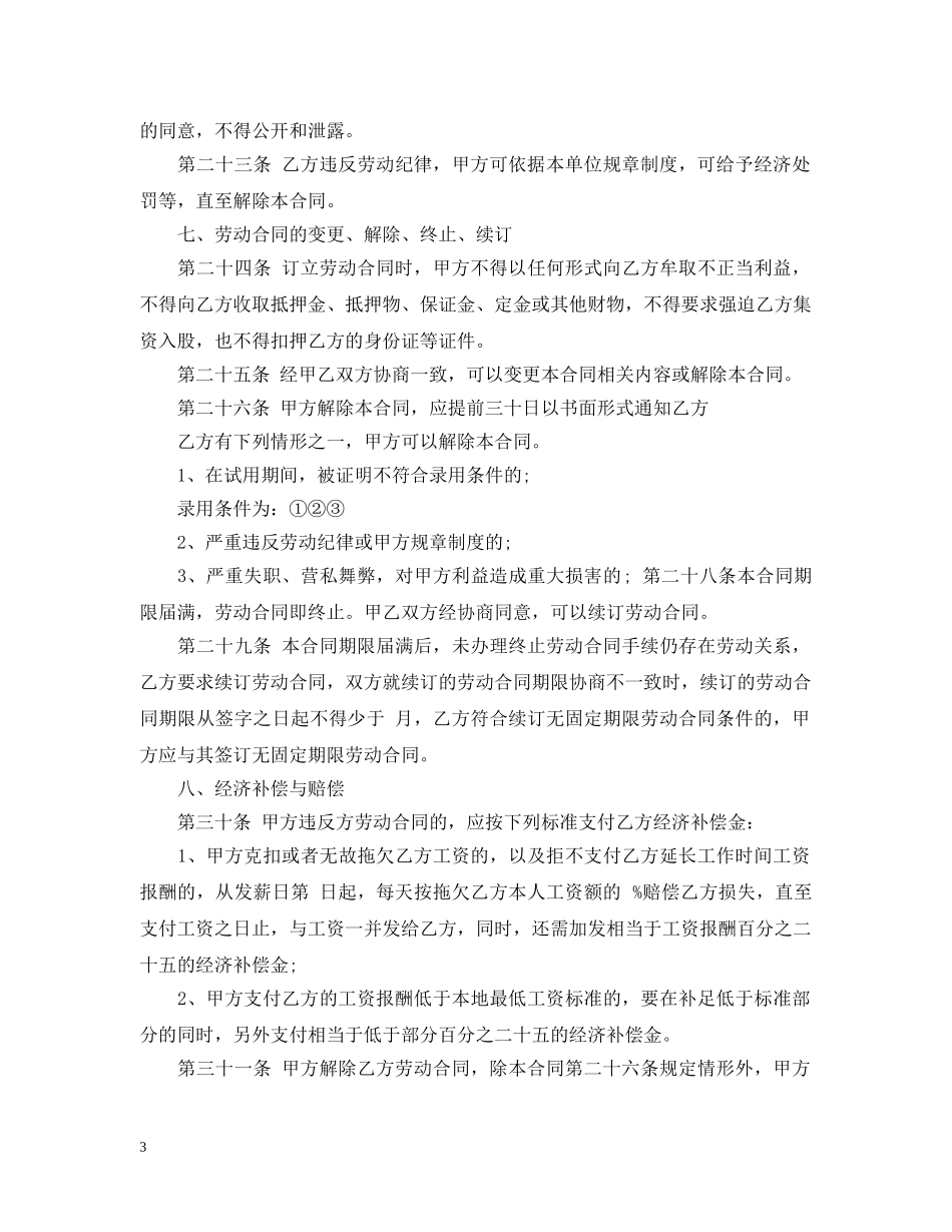 宾馆服务员用工合同 _第3页