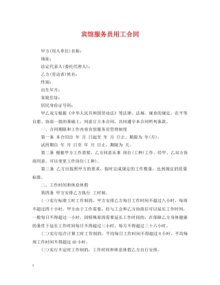 宾馆服务员用工合同 