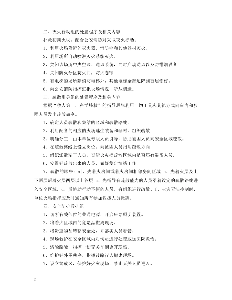 宾馆消防应急预案 _第2页