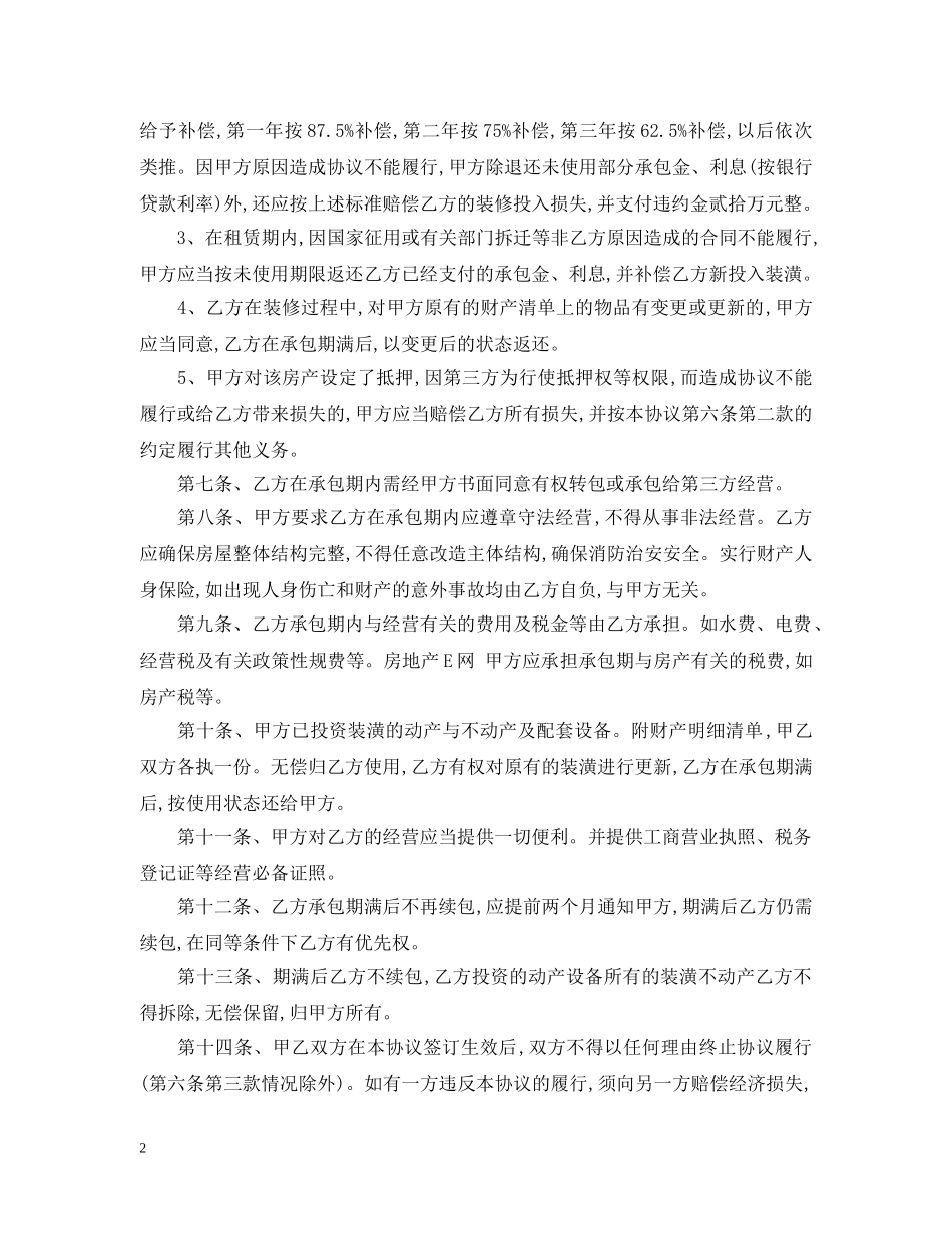 宾馆经营权承包合同范本3篇 _第2页