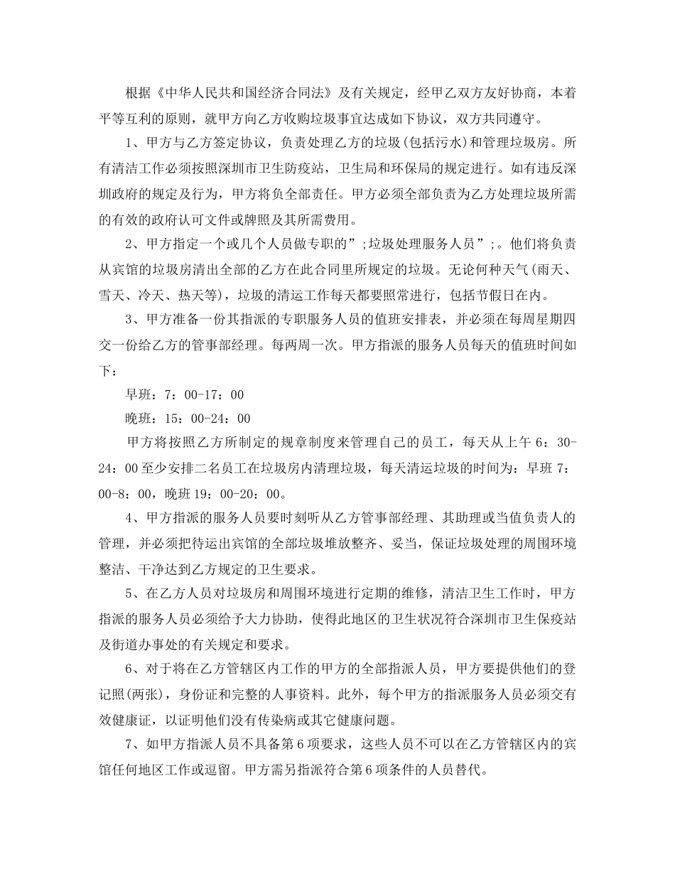 宾馆租赁合同范本集锦 _第3页