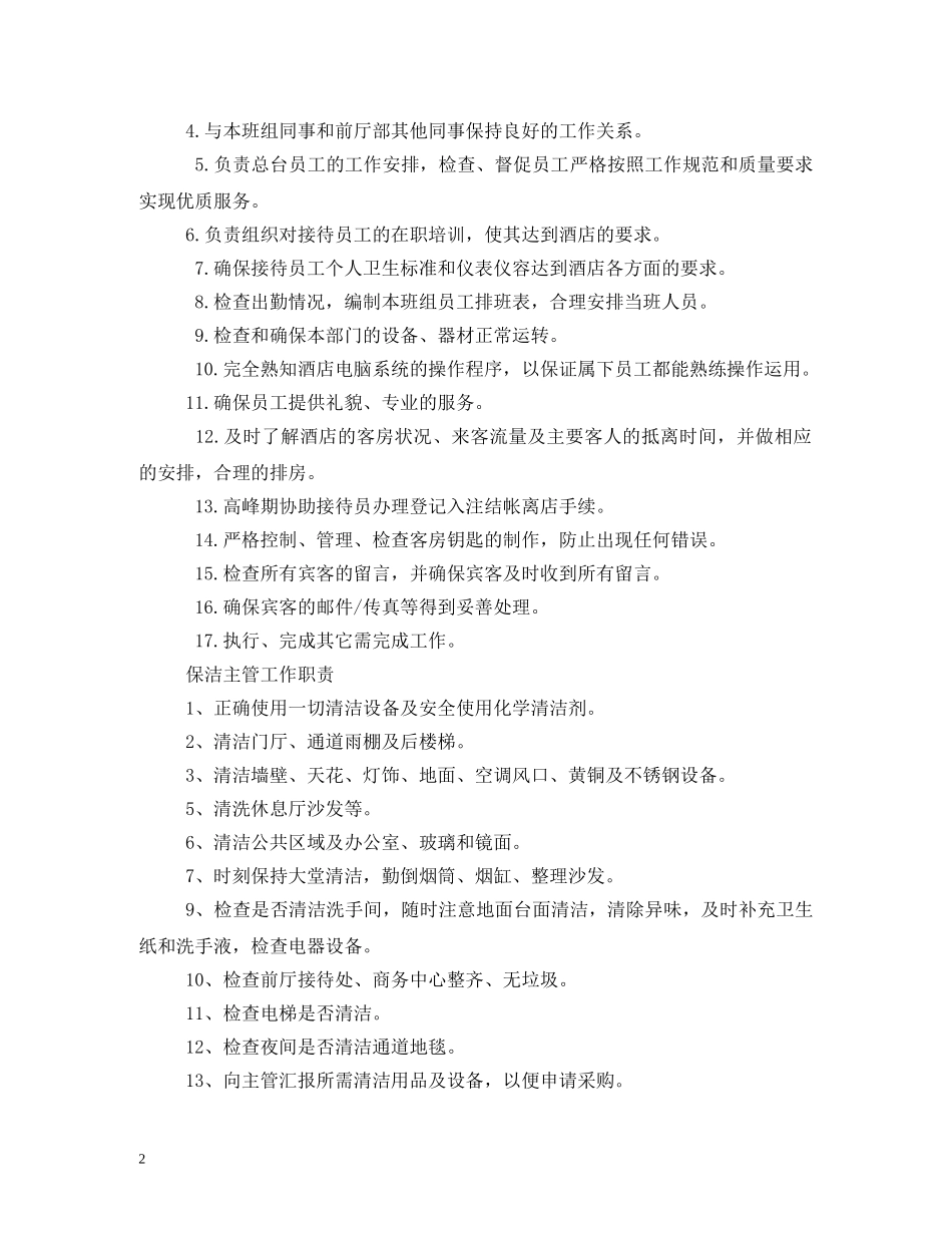 宾馆服务员岗位职责2 _第2页