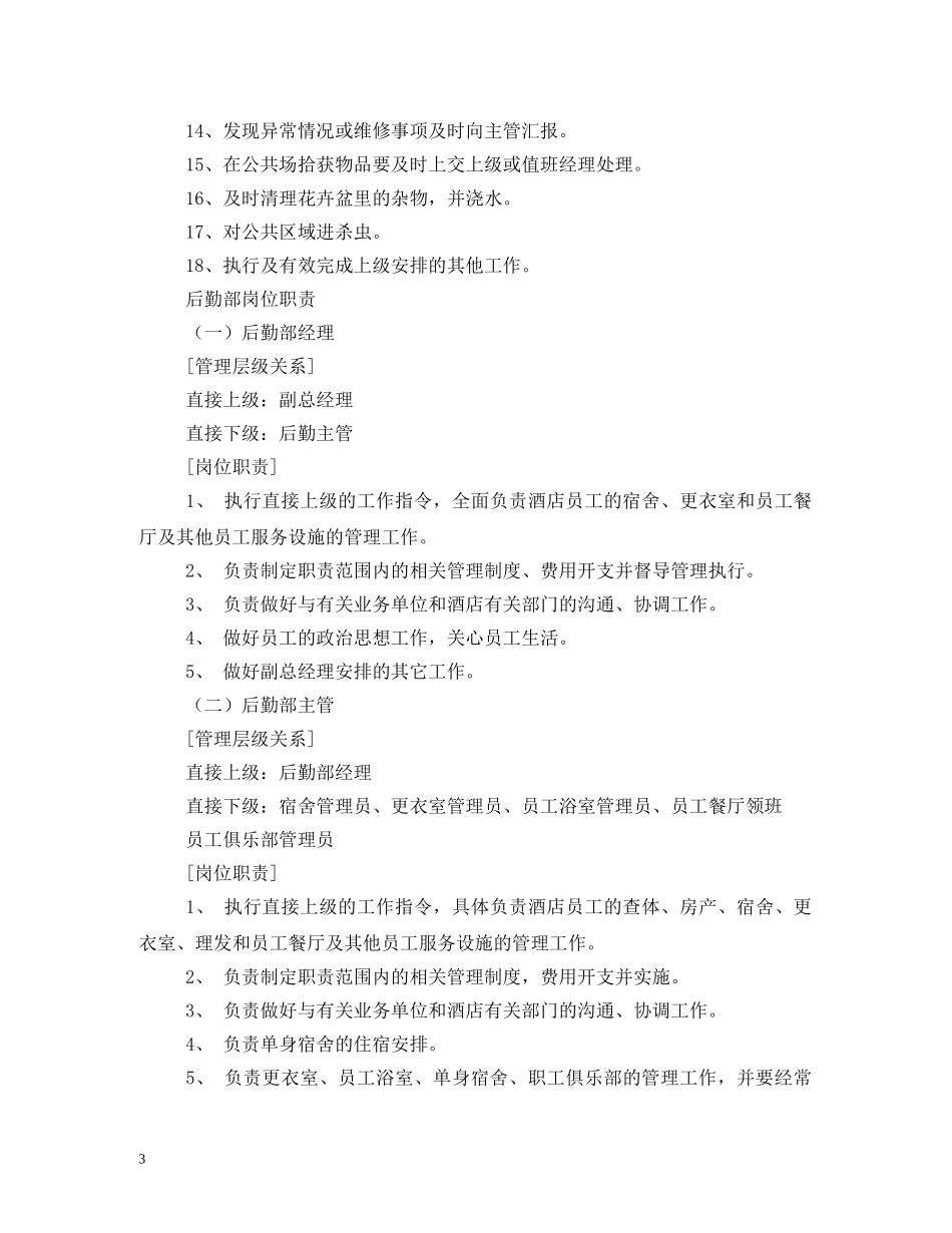 宾馆服务员岗位职责2 _第3页