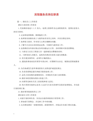 宾馆服务员岗位职责2 