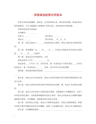 宾馆承包经营合同范本 
