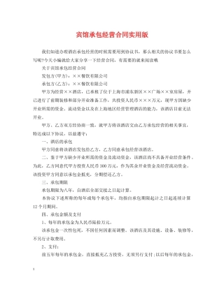 宾馆承包经营合同实用版 