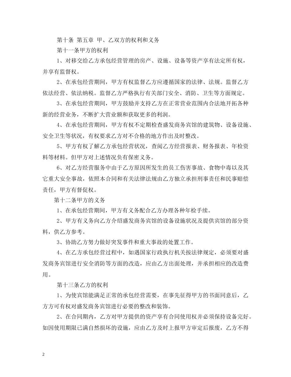 宾馆承包经营合同 (2) _第2页