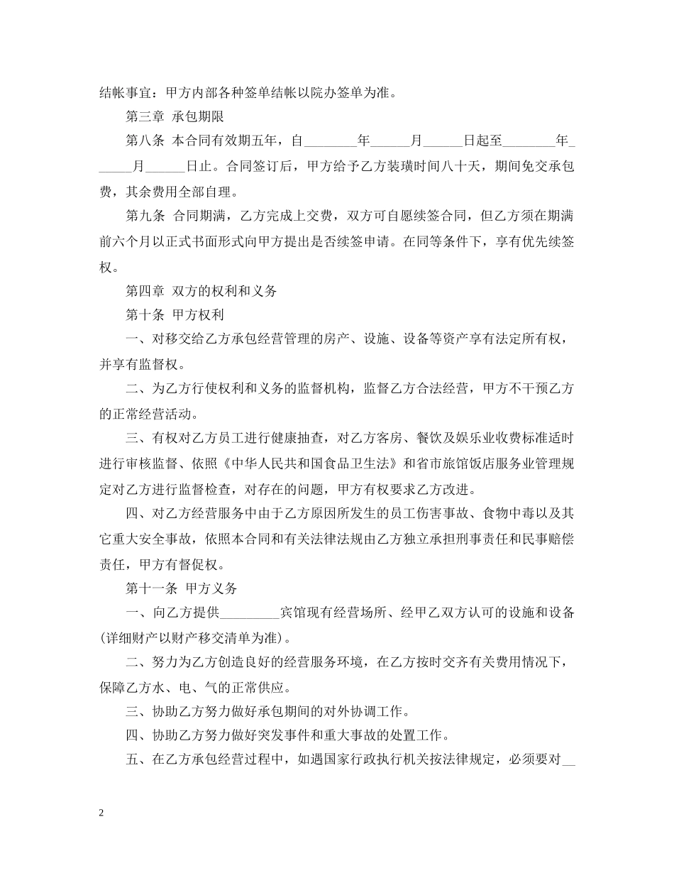 宾馆承包合同2 _第2页
