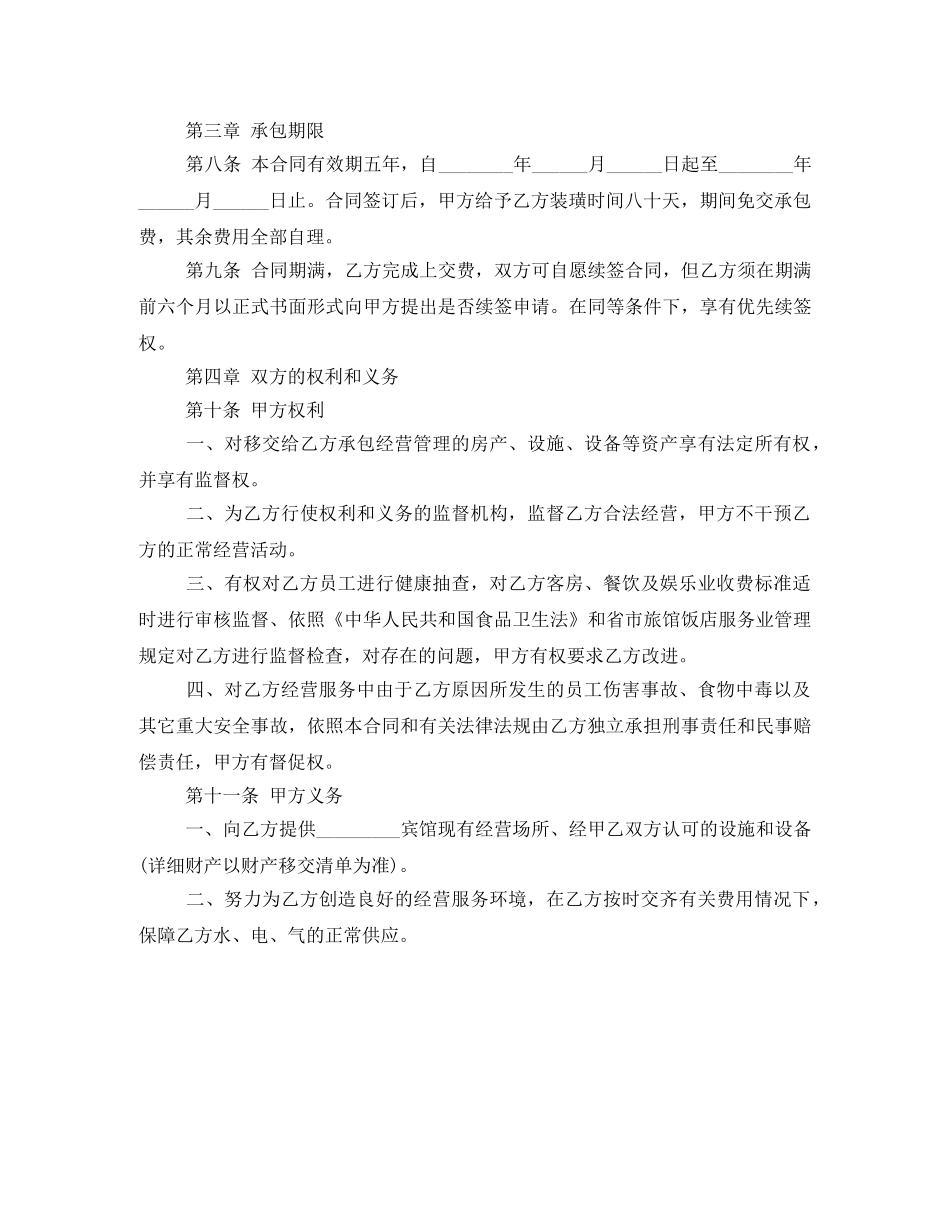 宾馆承包合同 _第2页