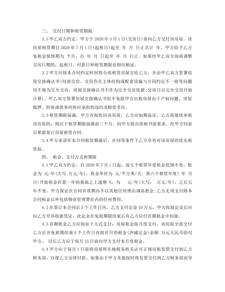 宾馆房屋租赁合同模板3篇 _第2页