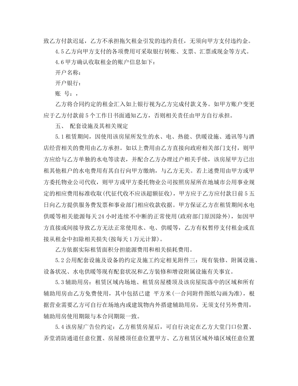 宾馆房屋租赁合同模板3篇 _第3页