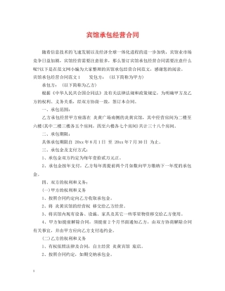 宾馆承包经营合同 