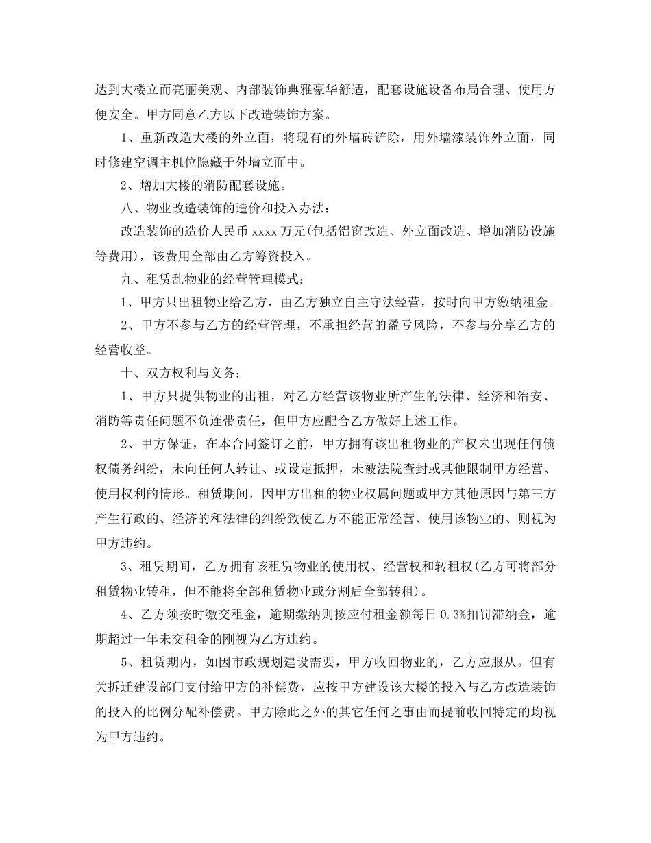 宾馆房屋出租合同范本3篇 _第2页