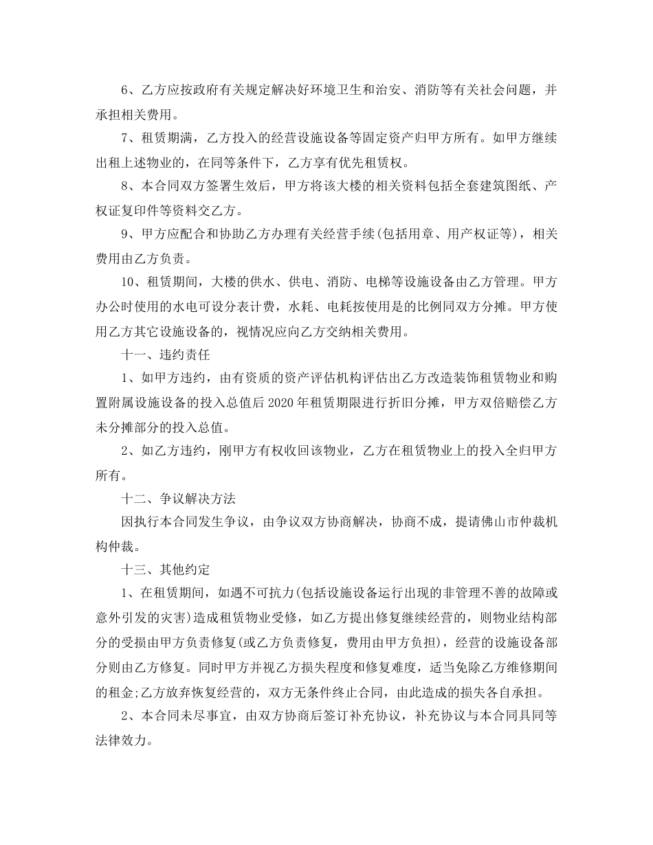 宾馆房屋出租合同范本3篇 _第3页