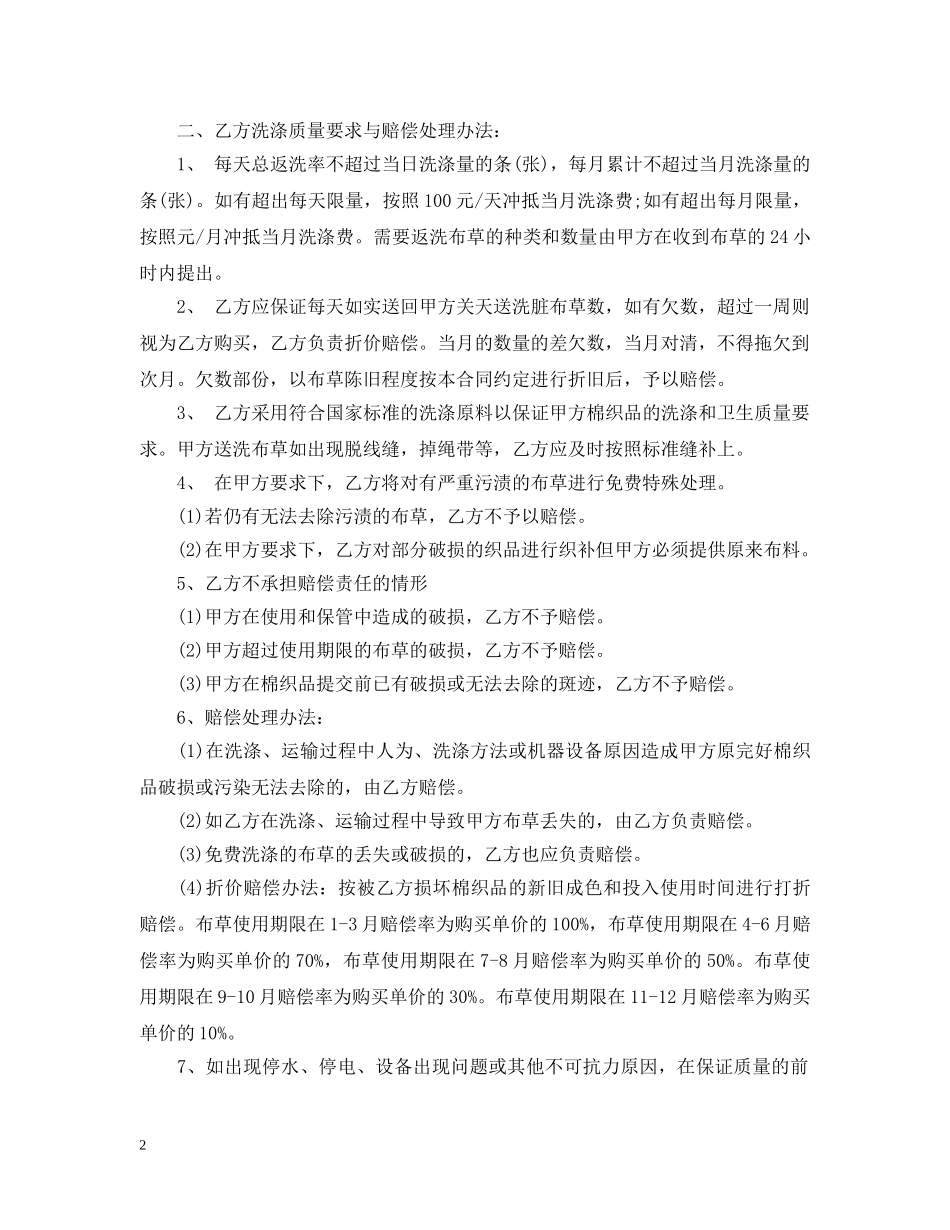 宾馆布草洗涤合同范本_宾馆布草洗涤合同样本 _第2页