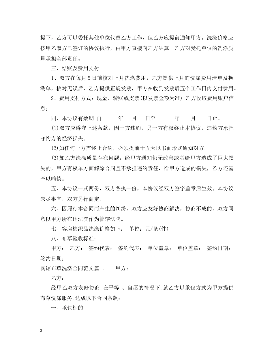 宾馆布草洗涤合同范本_宾馆布草洗涤合同样本 _第3页