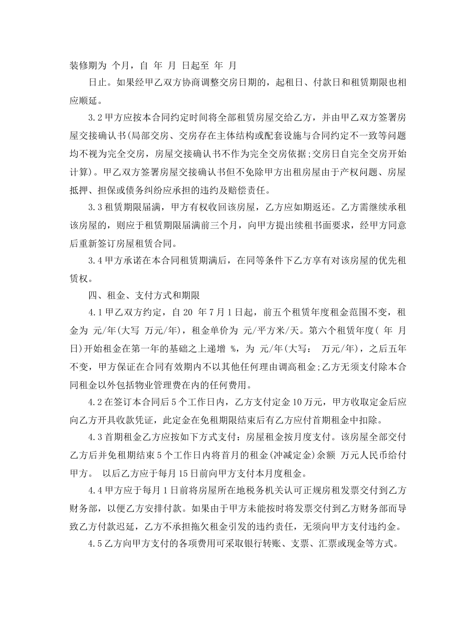 宾馆房屋租赁合同范本 _第2页