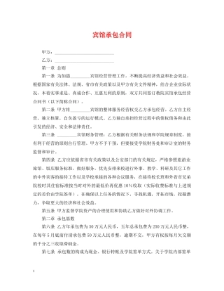 宾馆承包合同 (2) 