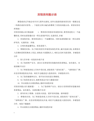 宾馆房间提示语 