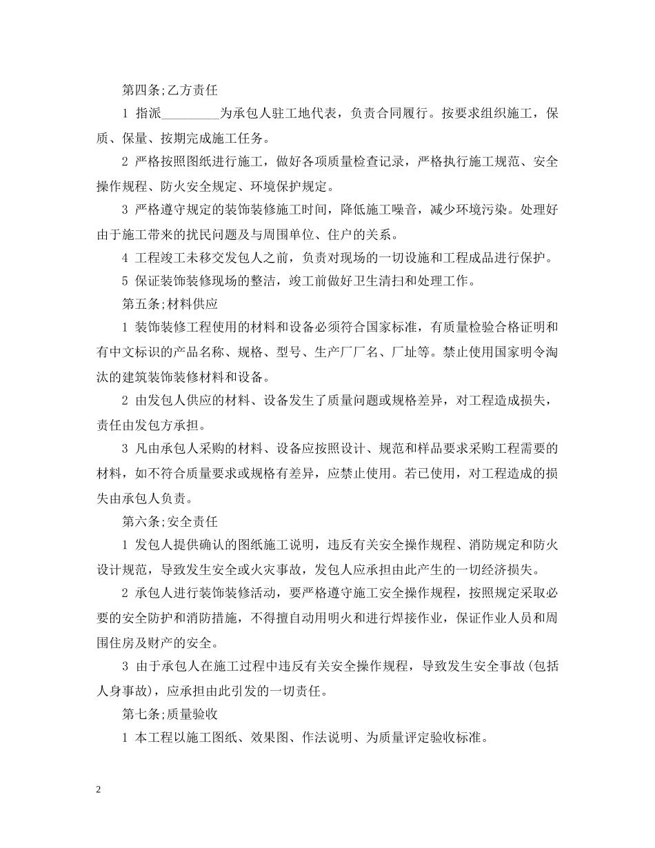 宾馆室内装修优秀合同范本 _第2页