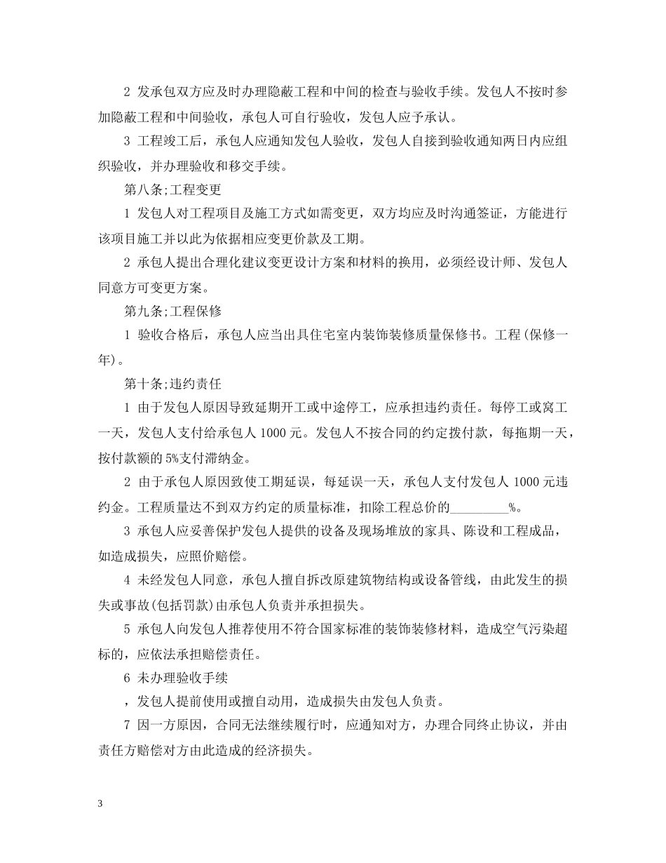 宾馆室内装修优秀合同范本 _第3页