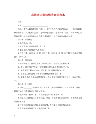 宾馆室内装修优秀合同范本 