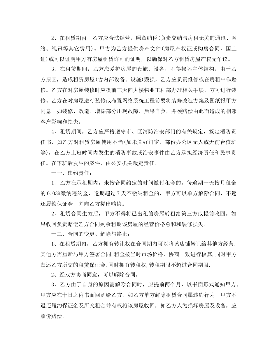 宾馆房间租赁合同 _第2页