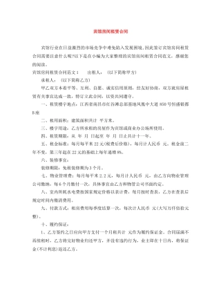 宾馆房间租赁合同 