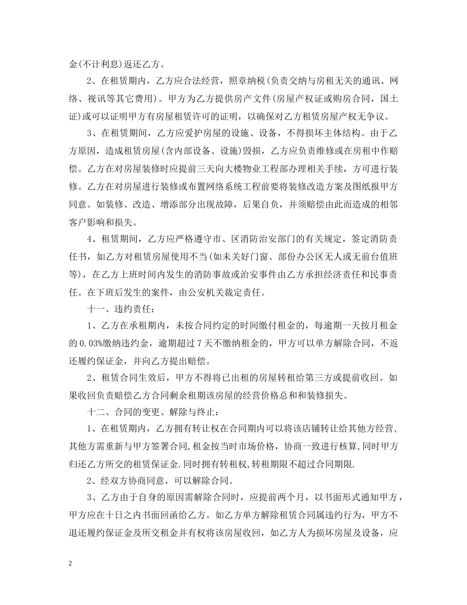 宾馆房屋租赁合同 _第2页