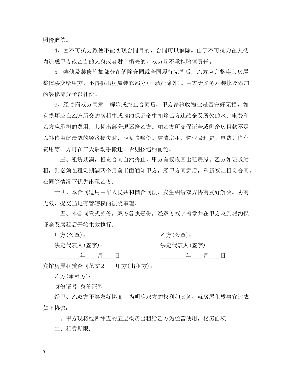 宾馆房屋租赁合同 _第3页