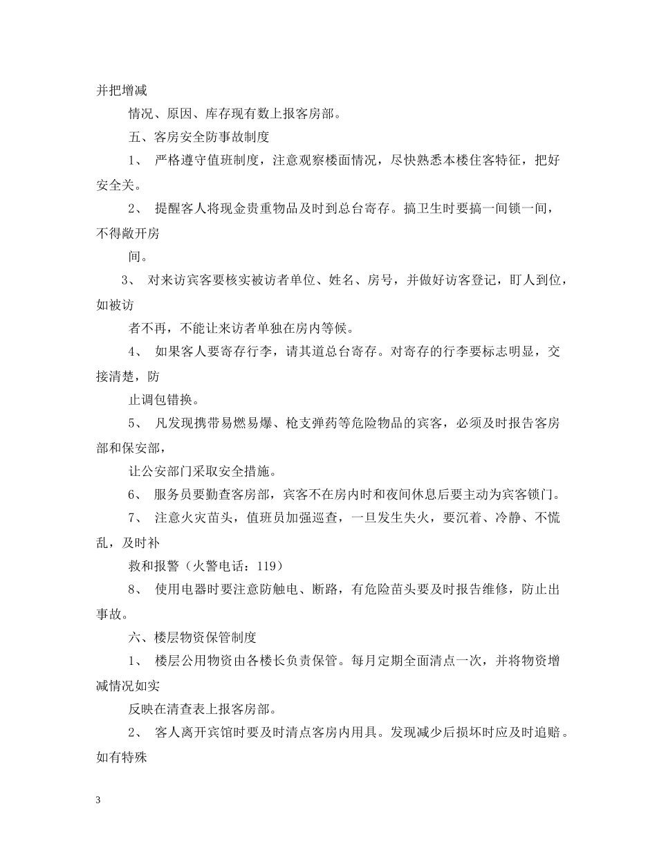 宾馆员工管理制度 _第3页