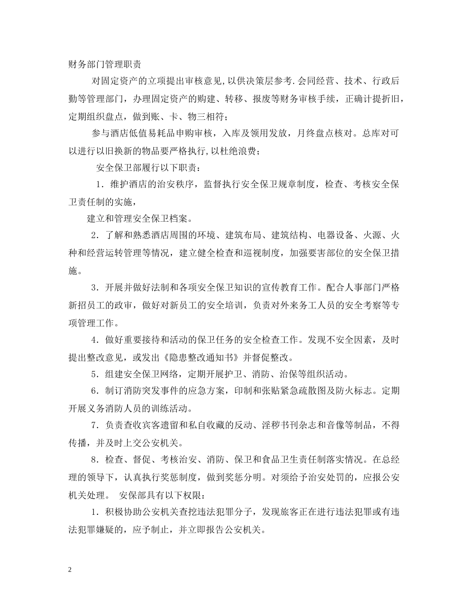 宾馆安全管理制度 _第2页