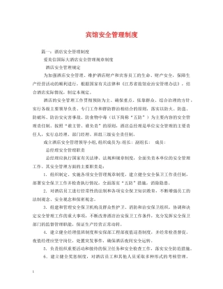 宾馆安全管理制度 
