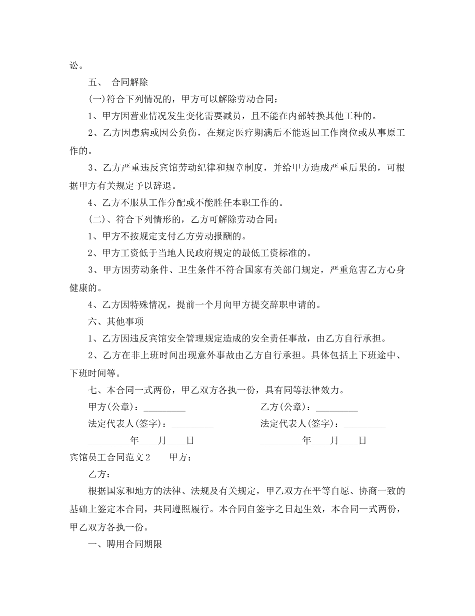 宾馆员工合同范本 _第2页