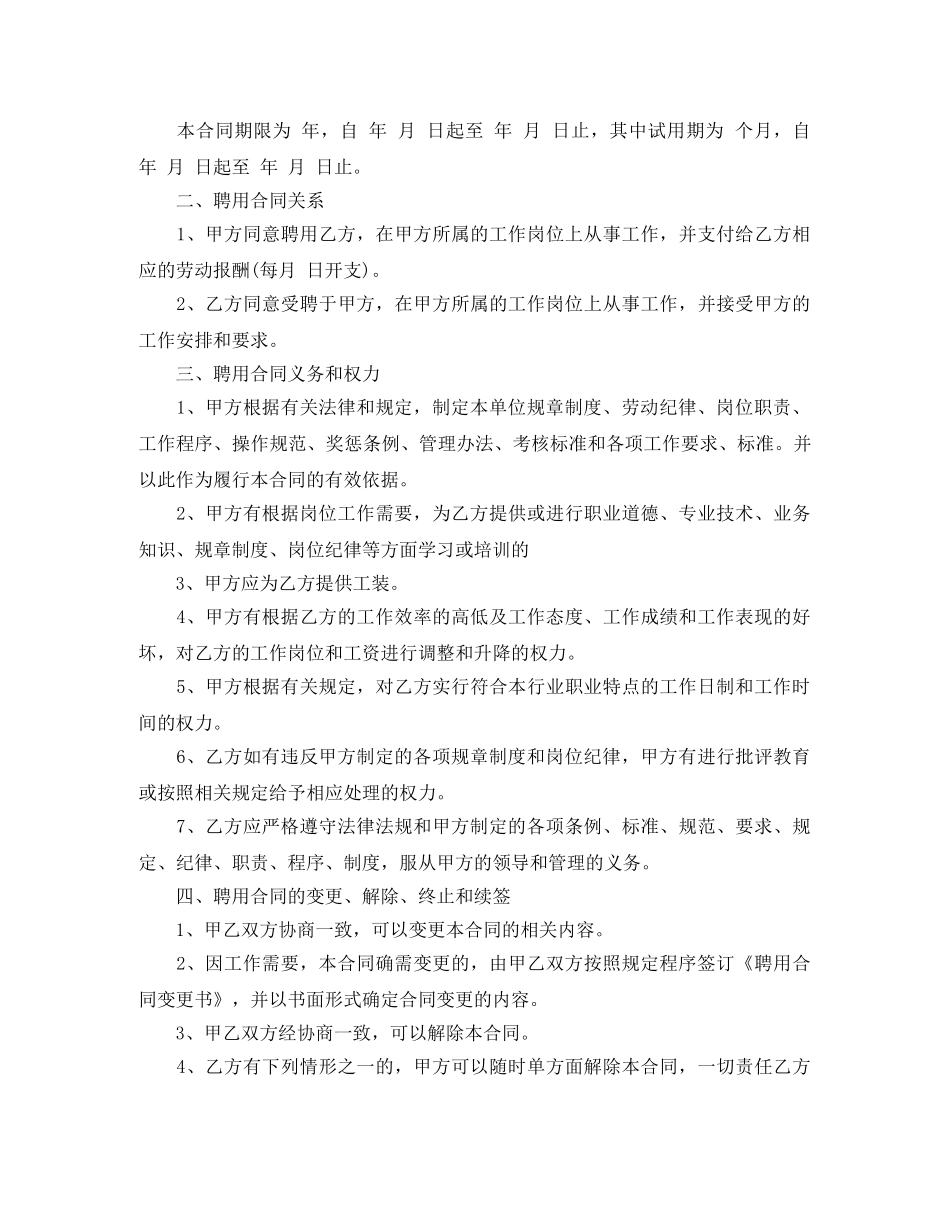 宾馆员工合同范本 _第3页