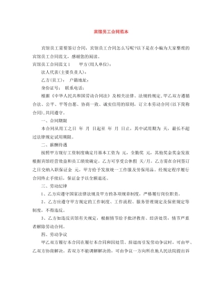 宾馆员工合同范本 