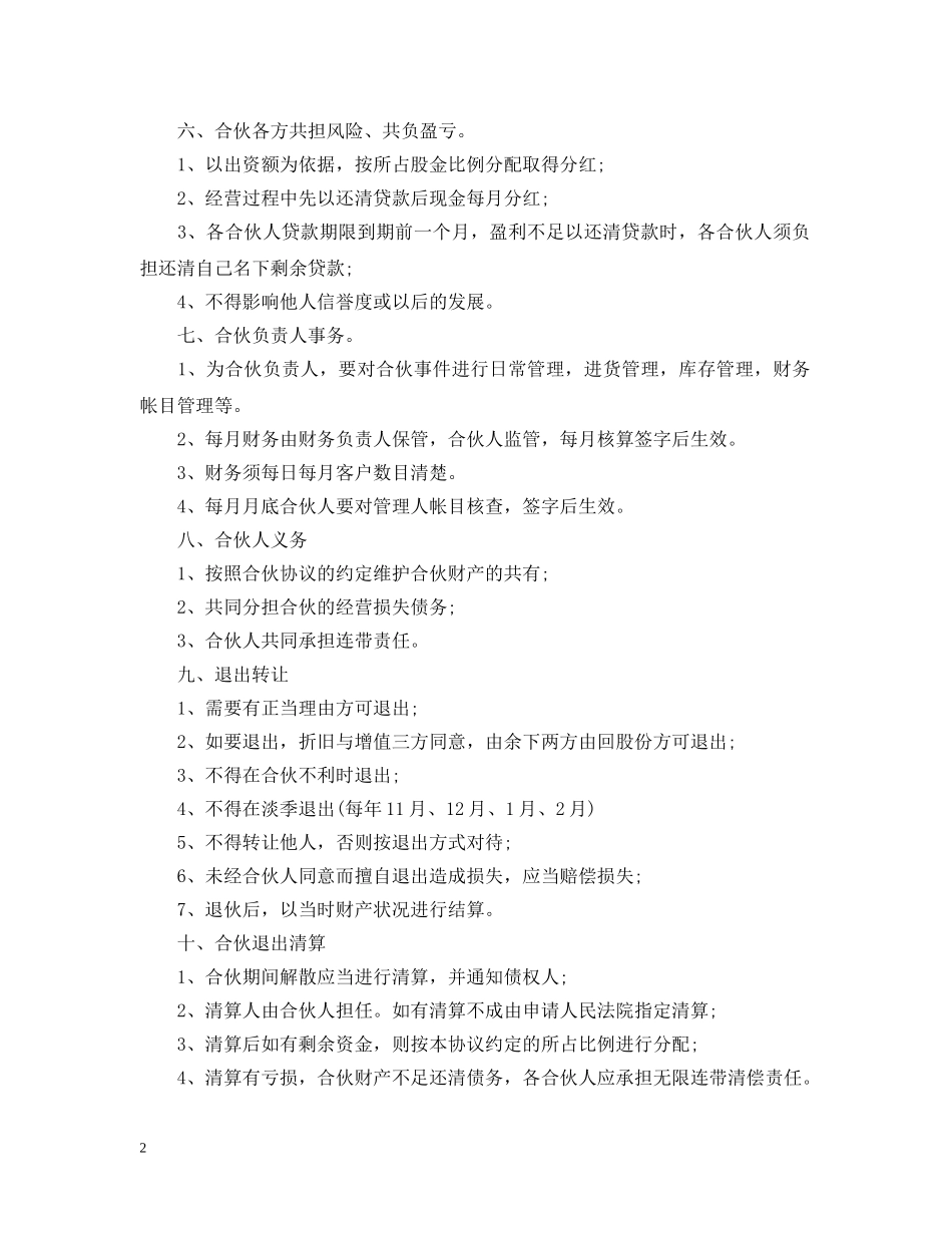 宾馆合伙经营合同2 _第2页