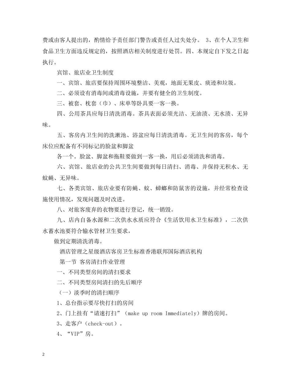 宾馆卫生管理制度 _第2页
