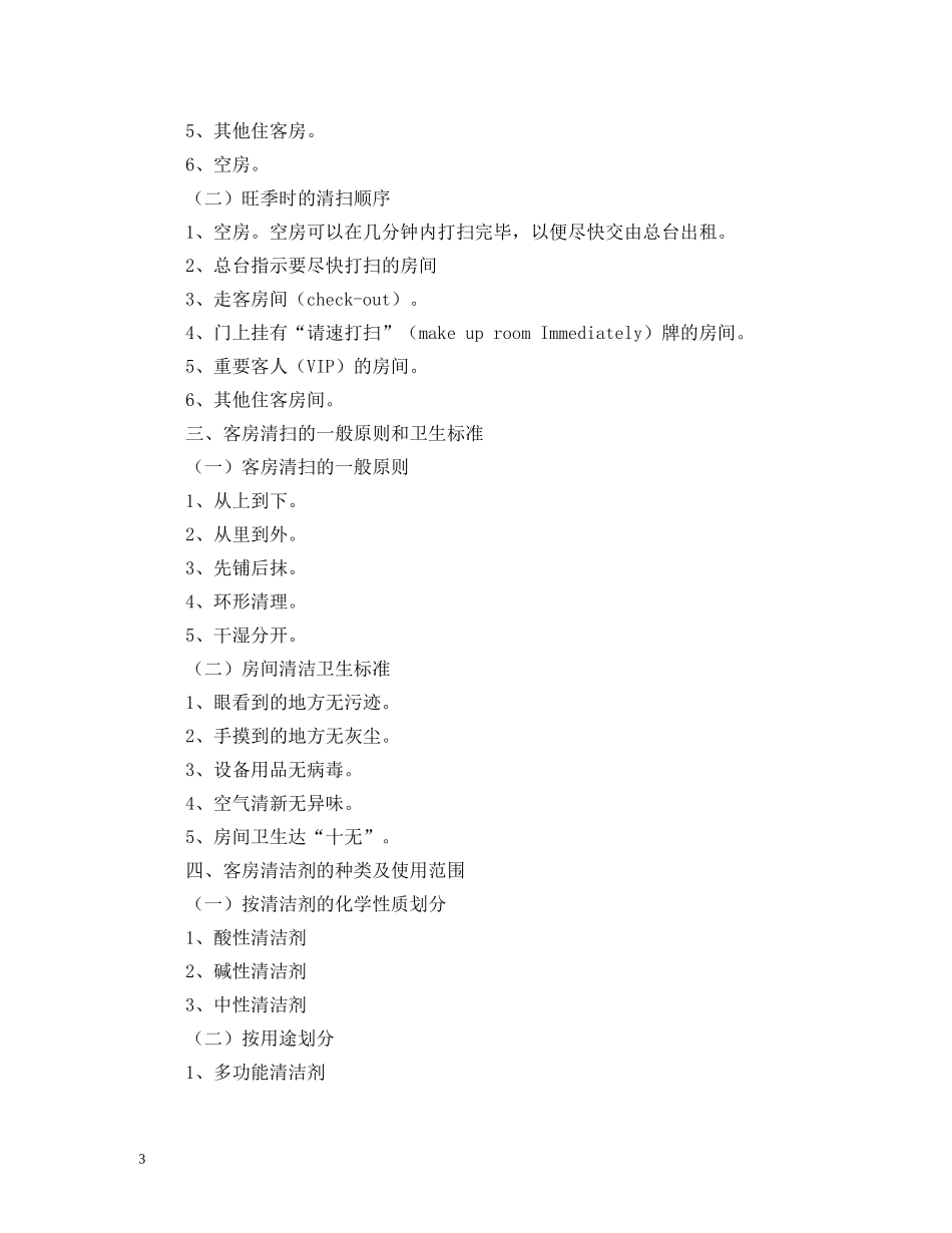 宾馆卫生管理制度 _第3页