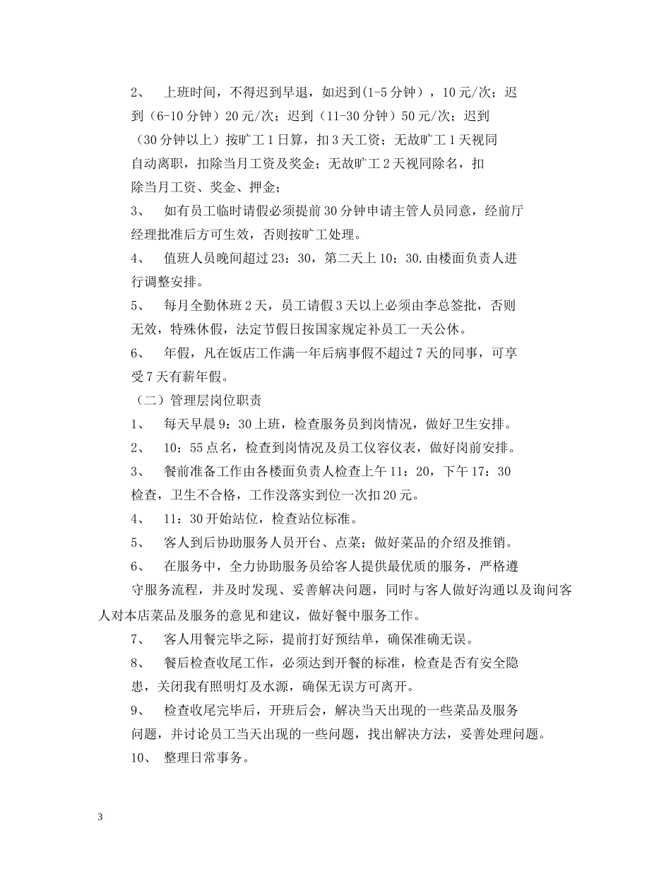 宾馆前台管理制度 _第3页