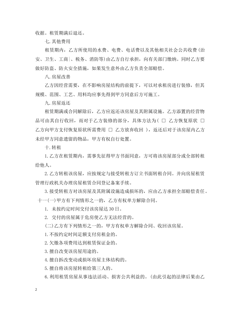 宾馆出租合同范本 _第2页