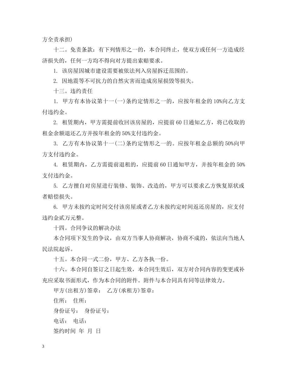 宾馆出租合同范本 _第3页