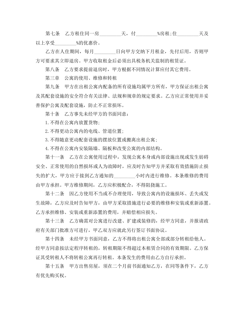 宾馆公寓租赁合同范本 _第2页