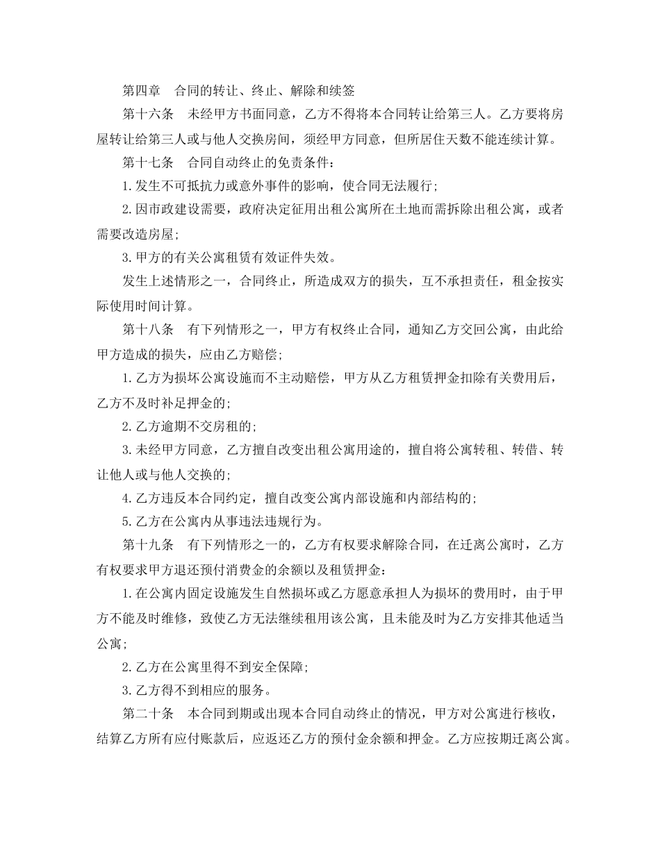 宾馆公寓租赁合同范本 _第3页