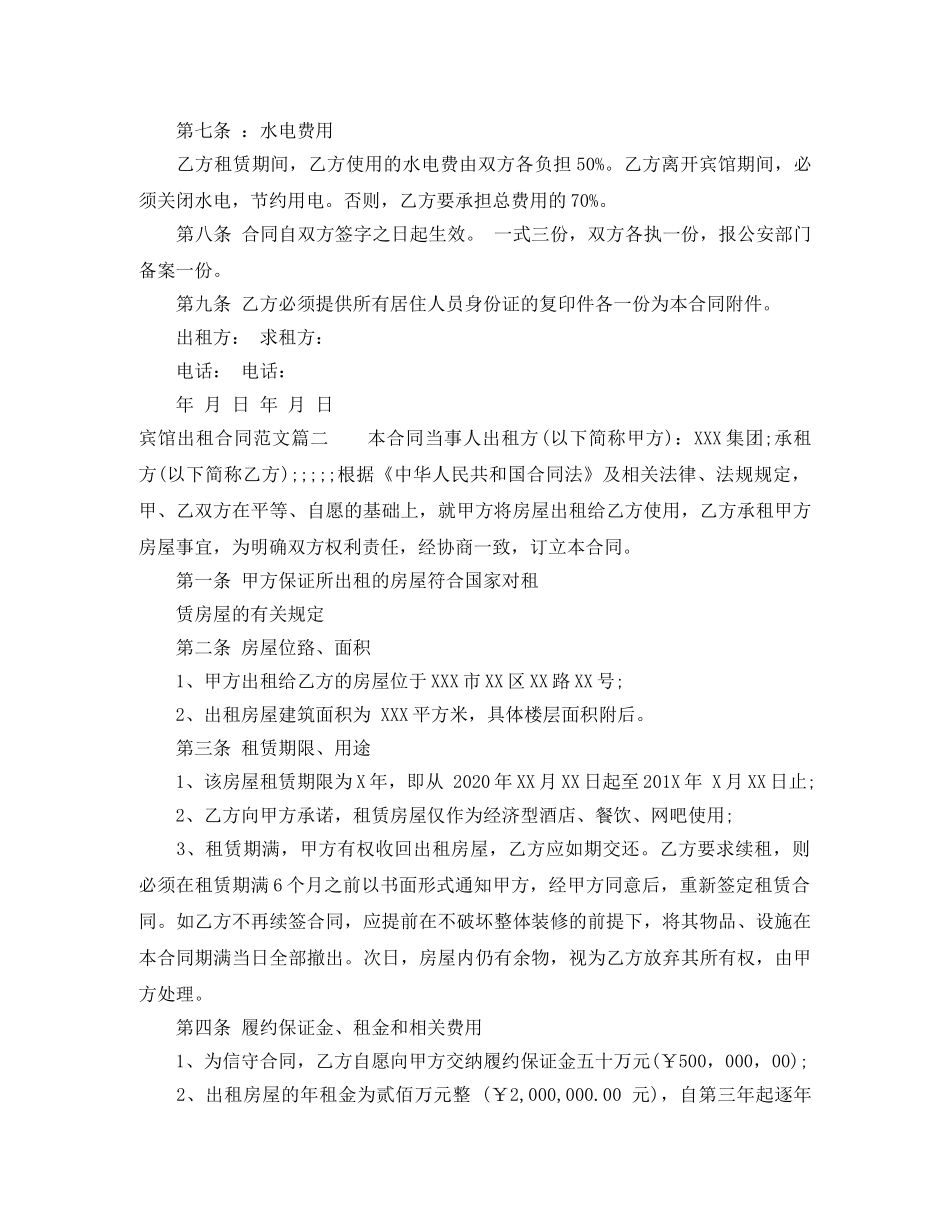 宾馆出租合同样本 _第2页