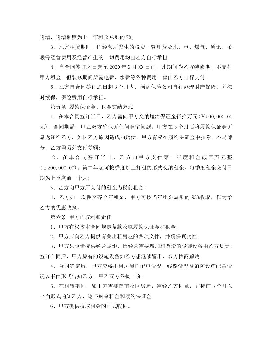 宾馆出租合同样本 _第3页